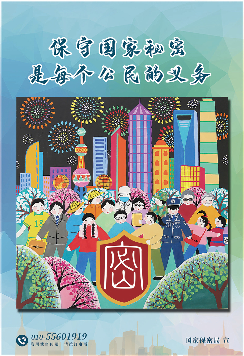 保密春風進萬家（小）